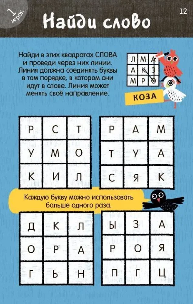 Võta kaasa teele. Igavad mängud. Kirjuta ja Kustuta