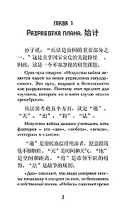 Sõja kunst = Sun Zi bing fa. Tase 1