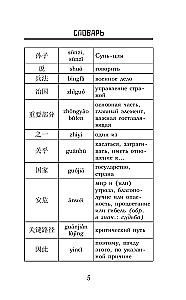 Sõja kunst = Sun Zi bing fa. Tase 1