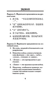 Sõja kunst = Sun Zi bing fa. Tase 1