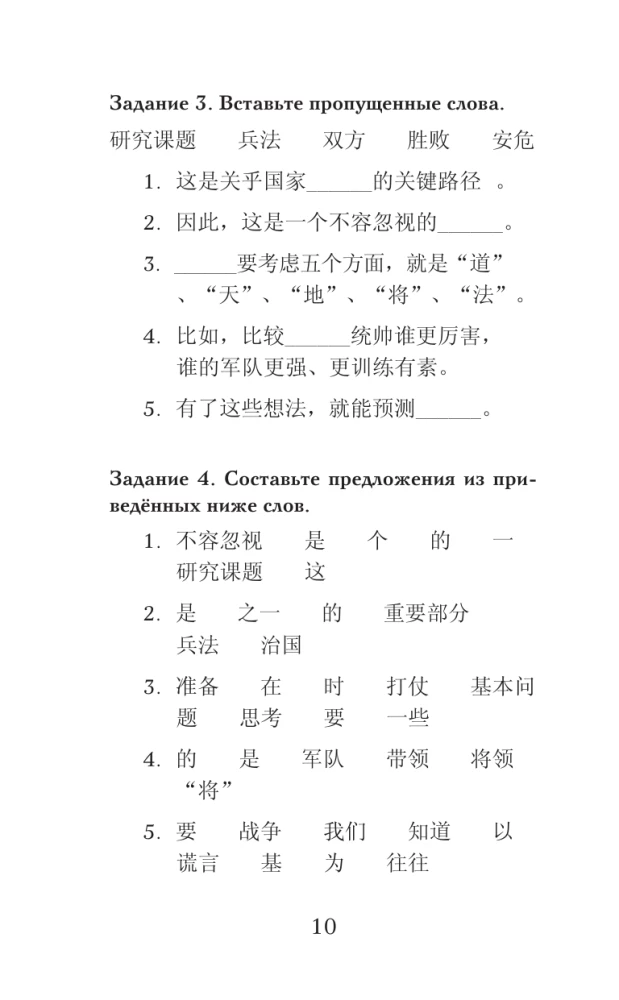 Sõja kunst = Sun Zi bing fa. Tase 1