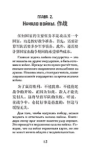 Sõja kunst = Sun Zi bing fa. Tase 1