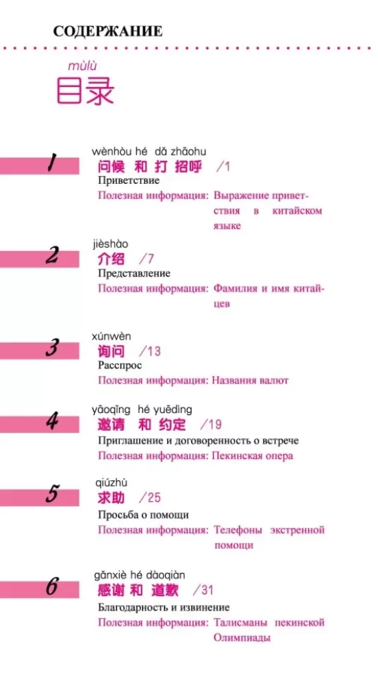 Chiński język w dialogach. Główny kurs