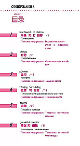 Chiński język w dialogach. Główny kurs