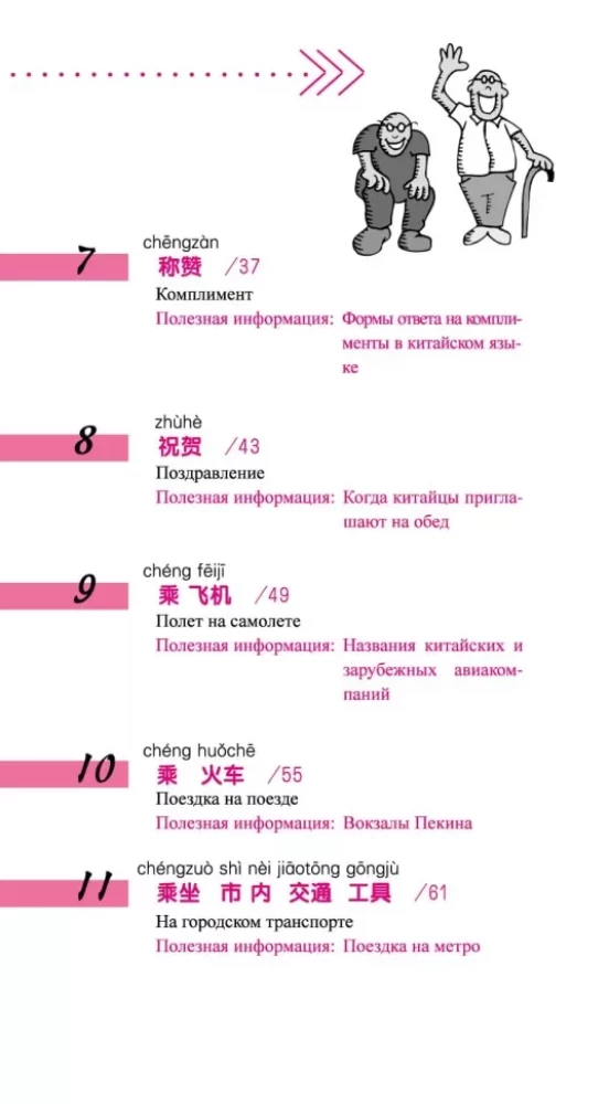Chiński język w dialogach. Główny kurs