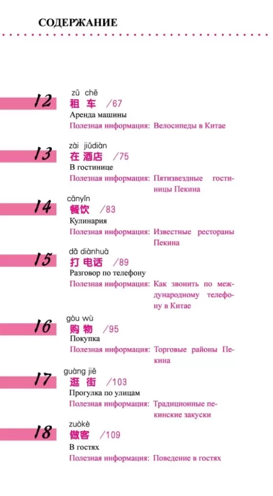 Chiński język w dialogach. Główny kurs