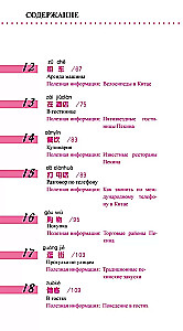 Chiński język w dialogach. Główny kurs