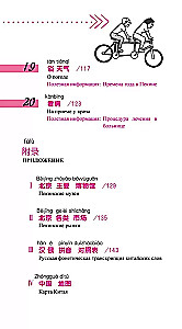 Chiński język w dialogach. Główny kurs