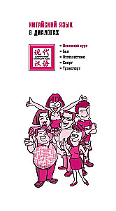 Chiński język w dialogach. Główny kurs