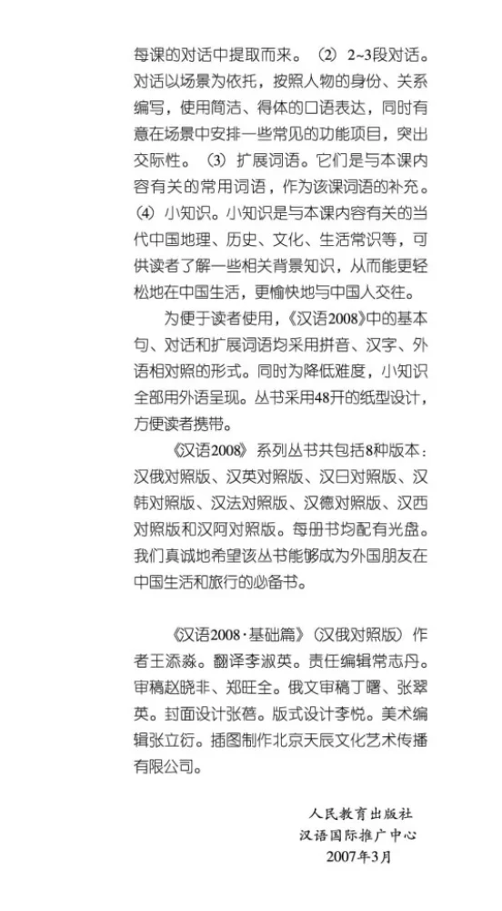 Chiński język w dialogach. Główny kurs