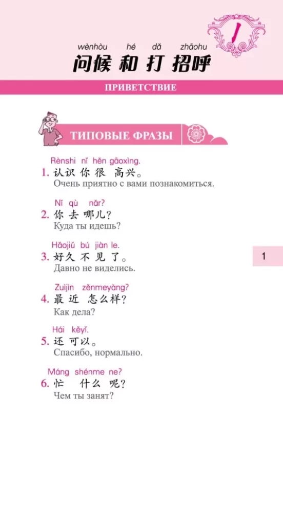 Chiński język w dialogach. Główny kurs