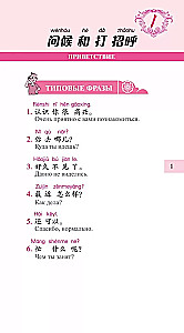 Chiński język w dialogach. Główny kurs