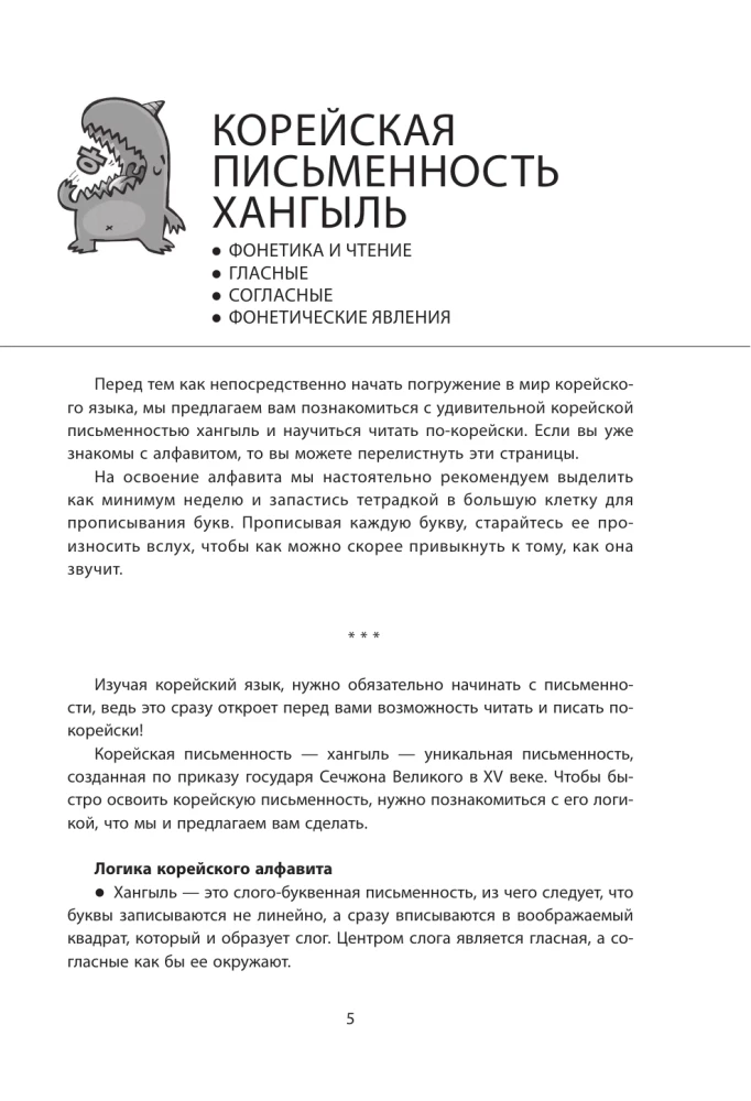 Korean in a Nutshell. All Grammar in Short Lessons