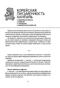 Korean in a Nutshell. All Grammar in Short Lessons