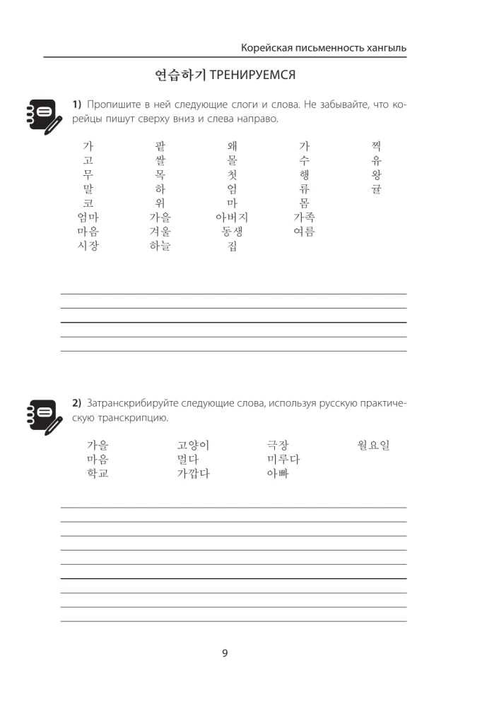 Korean in a Nutshell. All Grammar in Short Lessons