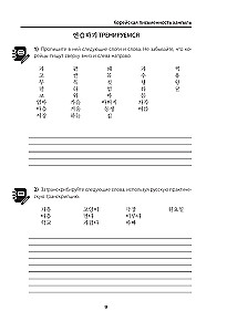 Korean in a Nutshell. All Grammar in Short Lessons