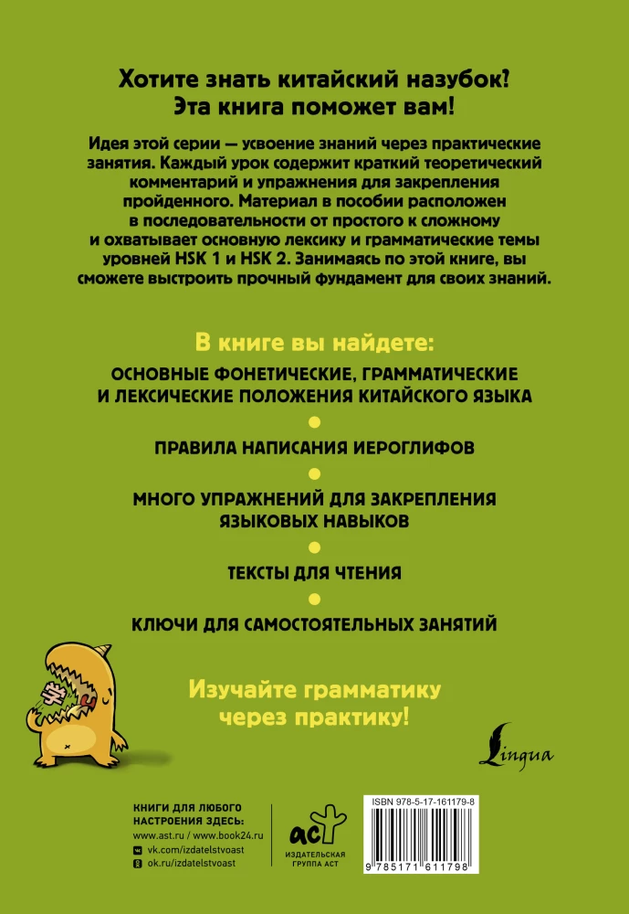 Chiński na zęby. Cała gramatyka w małych lekcjach