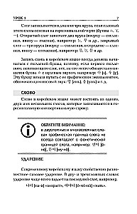 Koreański język dla początkujących. Kurs podstawowy