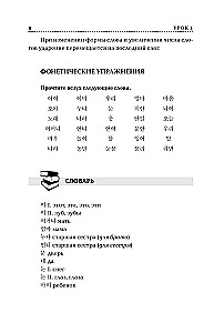 Koreański język dla początkujących. Kurs podstawowy