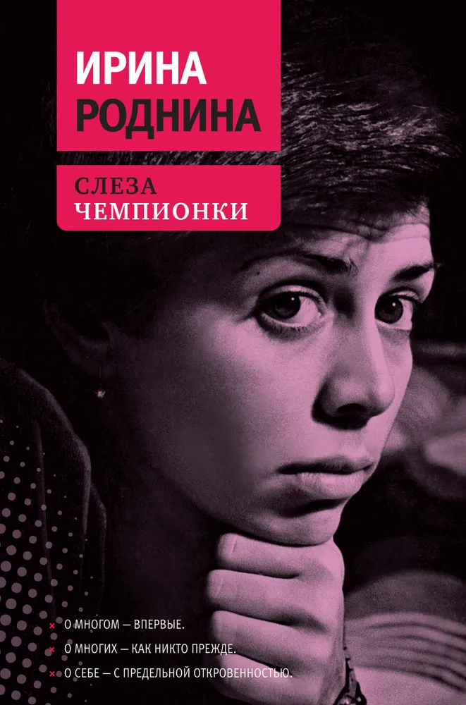 Łza mistrzyni