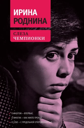 Łza mistrzyni