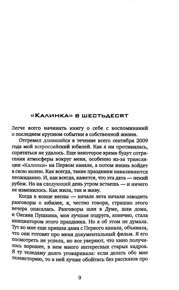 Łza mistrzyni