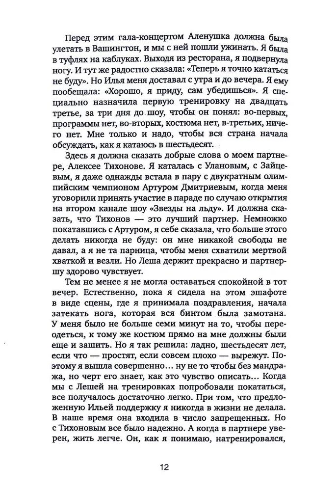 Łza mistrzyni