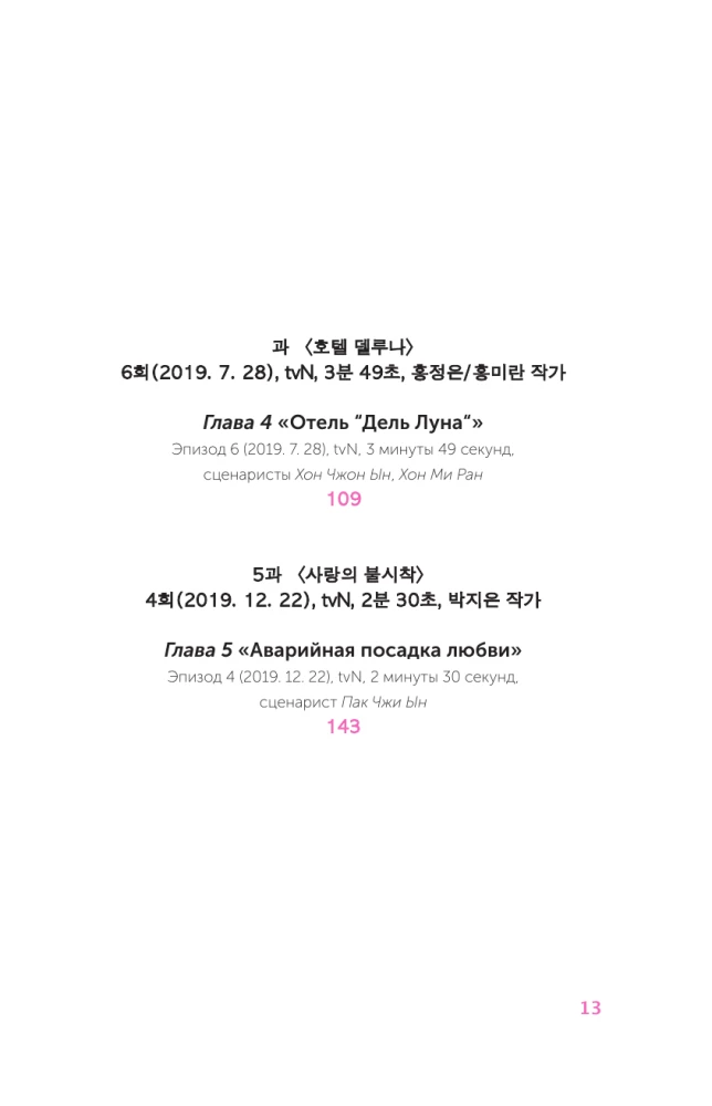 Learning Korean with Favorite Dramas