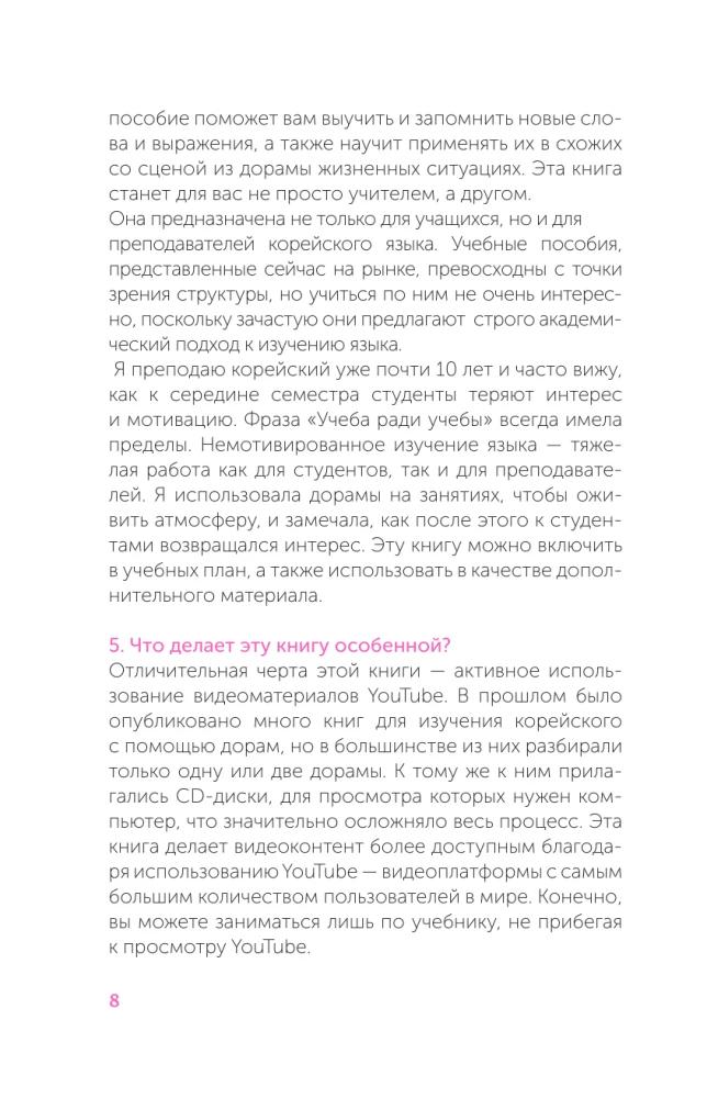 Learning Korean with Favorite Dramas