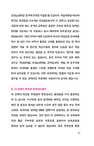 Learning Korean with Favorite Dramas