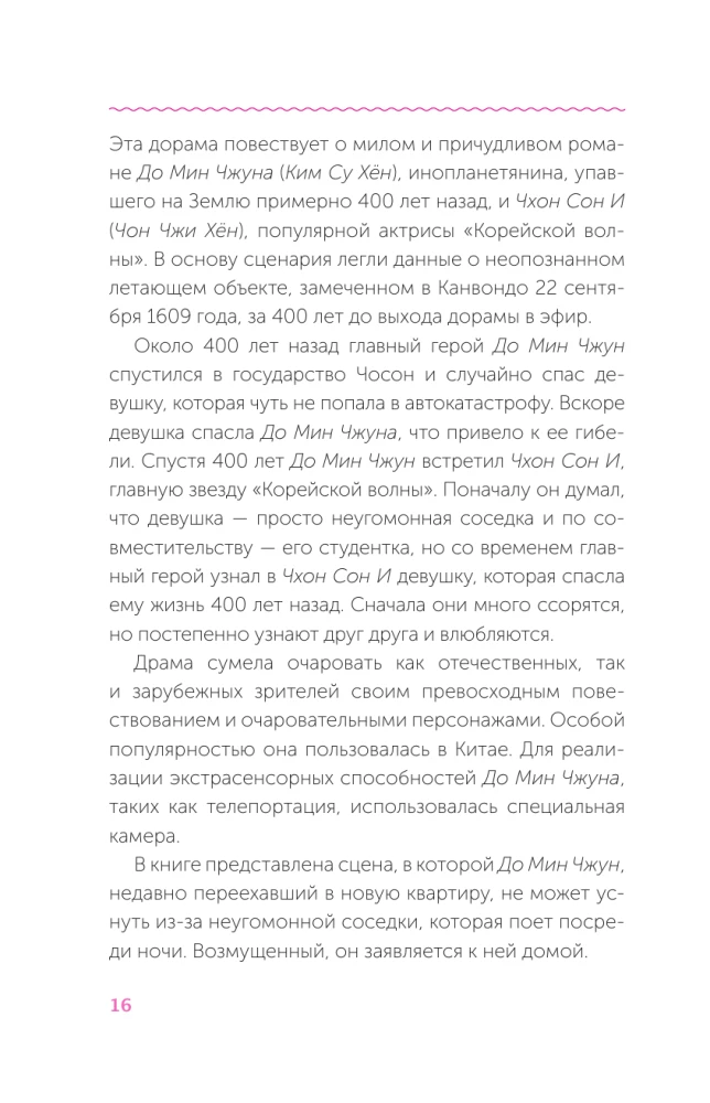 Learning Korean with Favorite Dramas