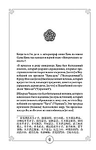 Mity starożytnego Chin: cztery dzikie bestie i jedna oszustka