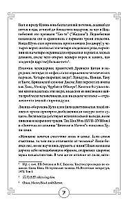 Mity starożytnego Chin: cztery dzikie bestie i jedna oszustka