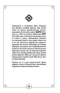 Mity starożytnego Chin: cztery dzikie bestie i jedna oszustka