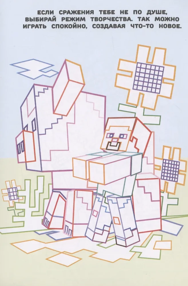 Im Minecraft-Stil. Malbuch für unterwegs