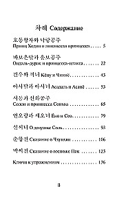 Best Korean Love Stories