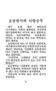 Best Korean Love Stories