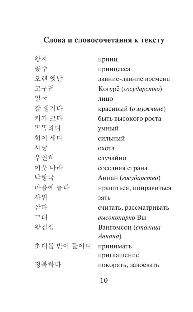 Best Korean Love Stories