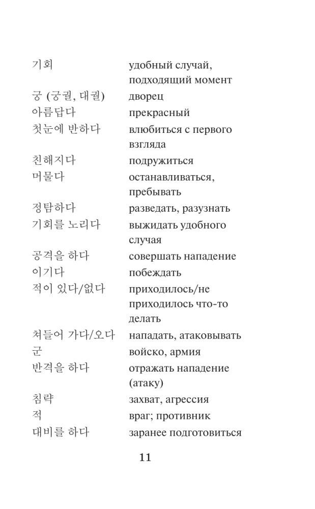 Best Korean Love Stories