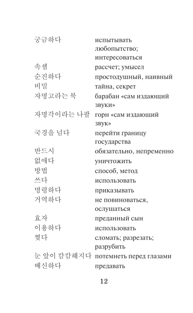 Best Korean Love Stories