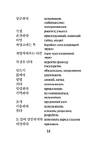 Best Korean Love Stories