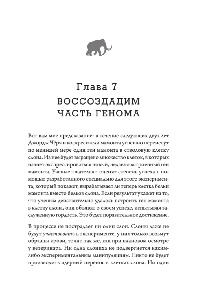 Wissenschaft der Wiederbelebung von Arten. Wie man einen Mammut klont