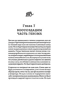 Wissenschaft der Wiederbelebung von Arten. Wie man einen Mammut klont