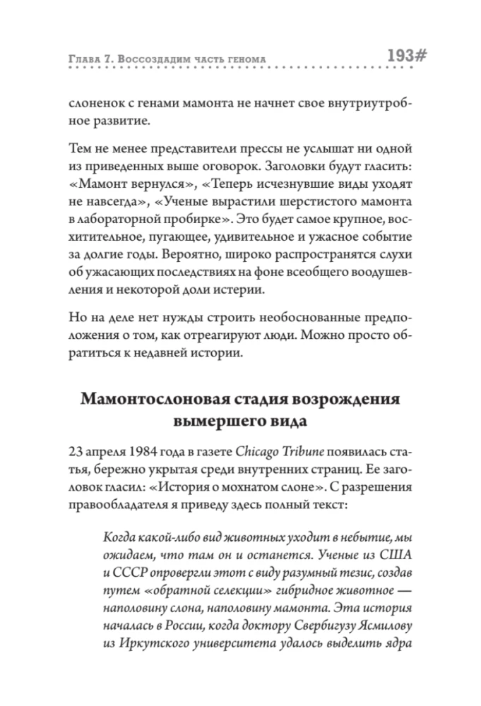 Wissenschaft der Wiederbelebung von Arten. Wie man einen Mammut klont