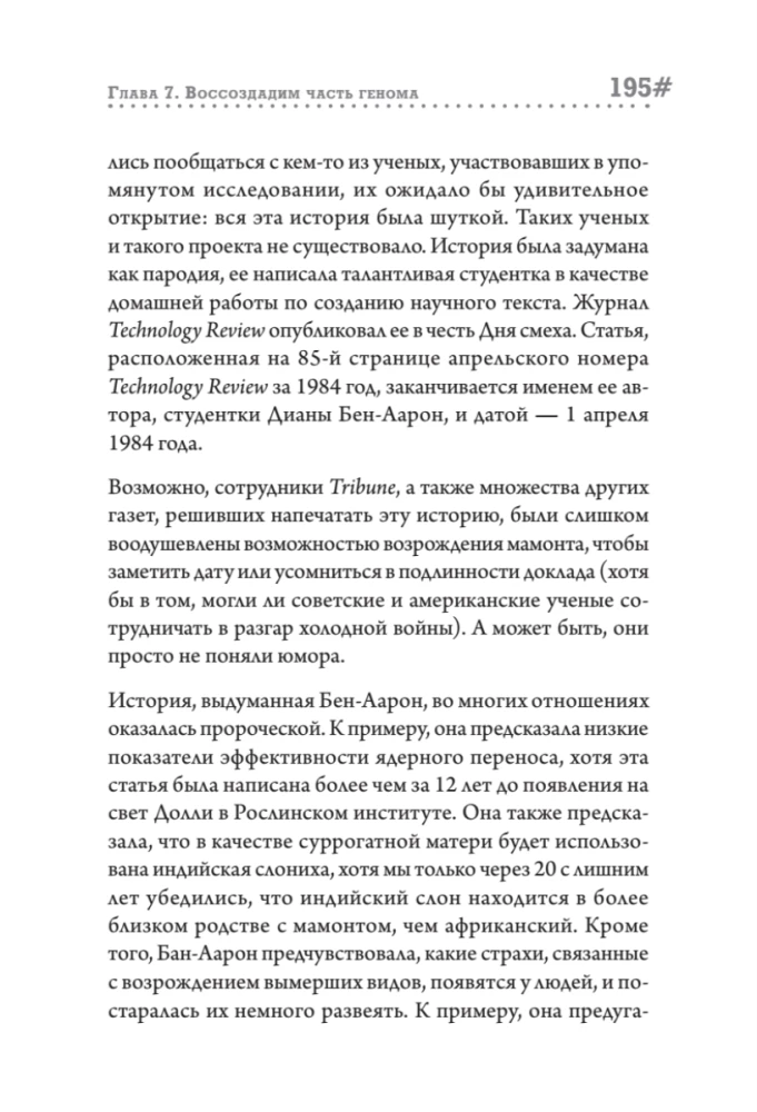 Wissenschaft der Wiederbelebung von Arten. Wie man einen Mammut klont