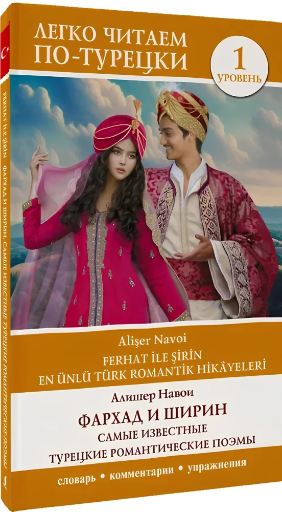 Farhad i Shirin. Najbardziej znane tureckie romantyczne poematy. Poziom 1