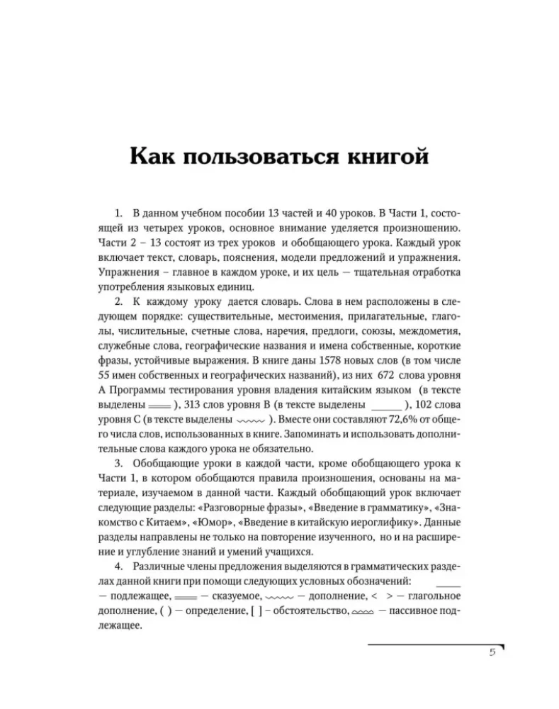 Język chiński. Kurs wprowadzający