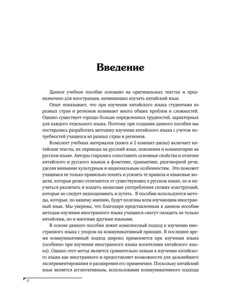 Język chiński. Kurs wprowadzający