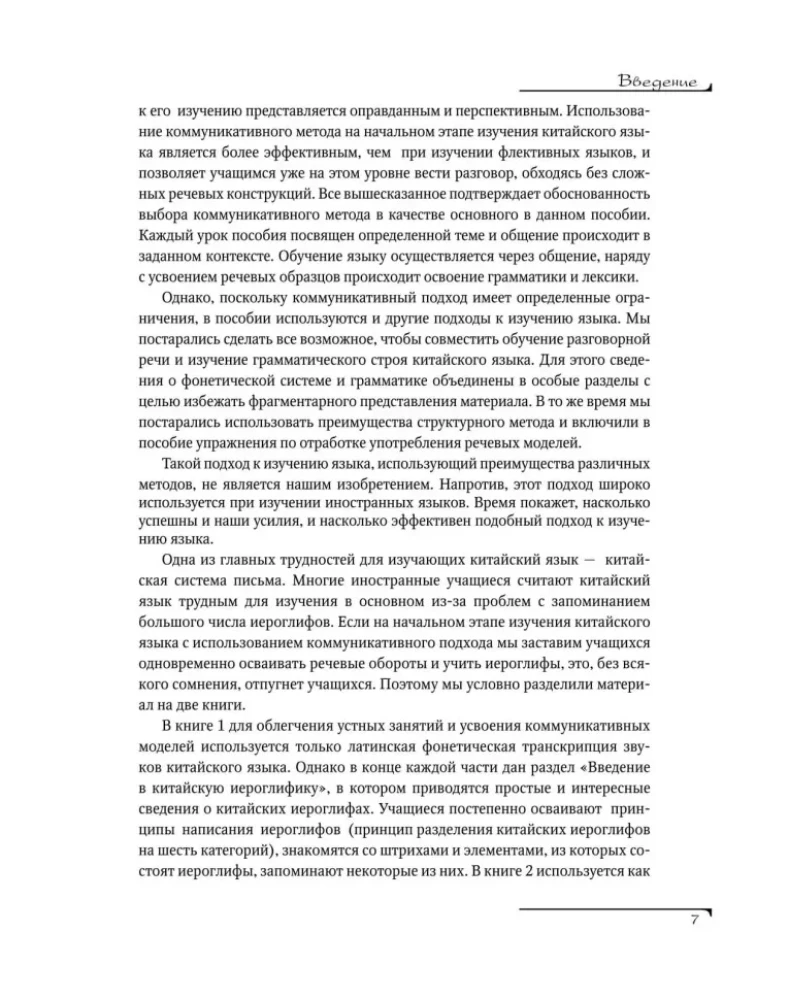 Język chiński. Kurs wprowadzający