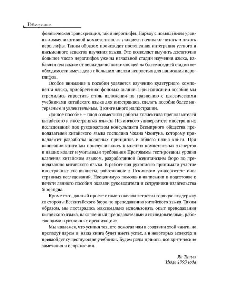 Język chiński. Kurs wprowadzający